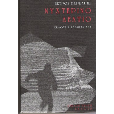Νυχτερινό δελτίο